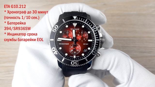 Дайверский хронограф с красным циферблатом / Tissot T120.417.17.421.00