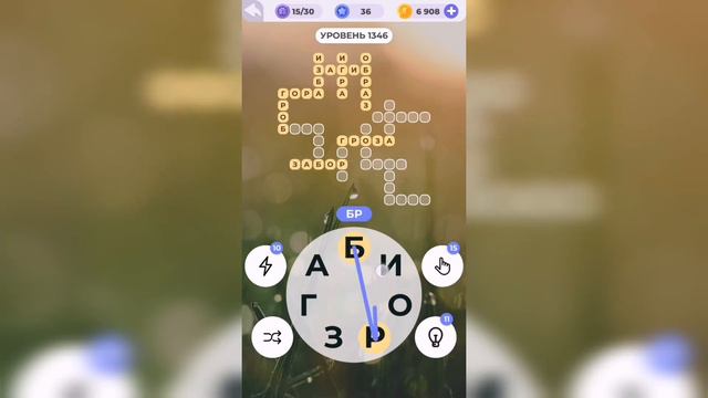 Линия слова / На заре / Уровень 1346 смотреть онлайн