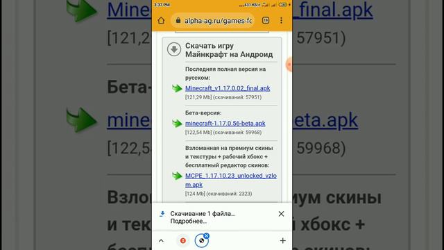 как скачать Майнкрафт 1.17