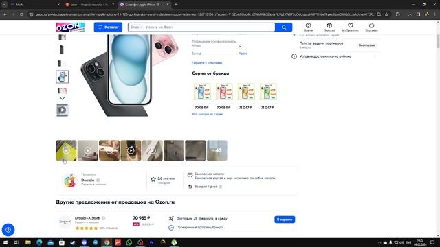 Iphone 15 подешевел на Ozon