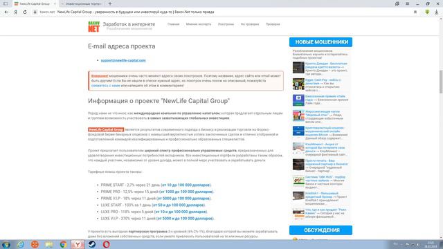 NewLife Capital Group - уверенность в будущем или инвестируй куда-то Обман лохотрон