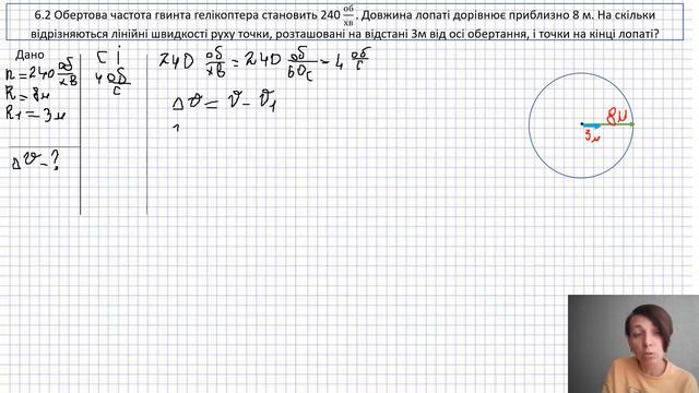 7 клас Розв'язування задач Обертовий рух смотреть онлайн