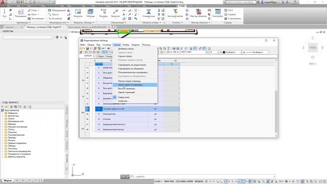 Вебинар "Формирование отчетов по ГОСТу в СПДС GraphiCS", 30 января 2019 смотреть онлайн