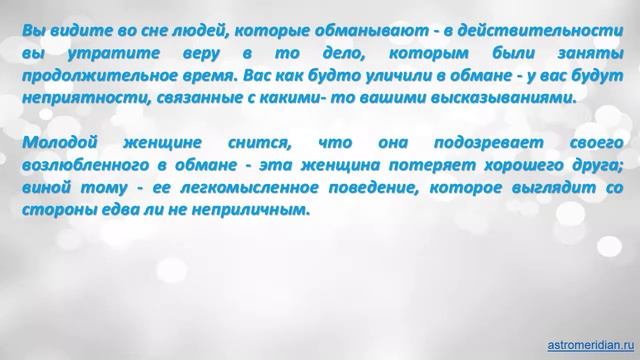 К чему снится Обманщик смотреть онлайн