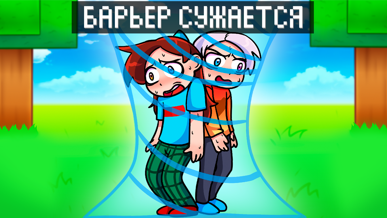 ?Майнкрафт но БАРЬЕР СУЖАЕТСЯ с КАЖДОЙ МИНУТОЙ смотреть онлайн