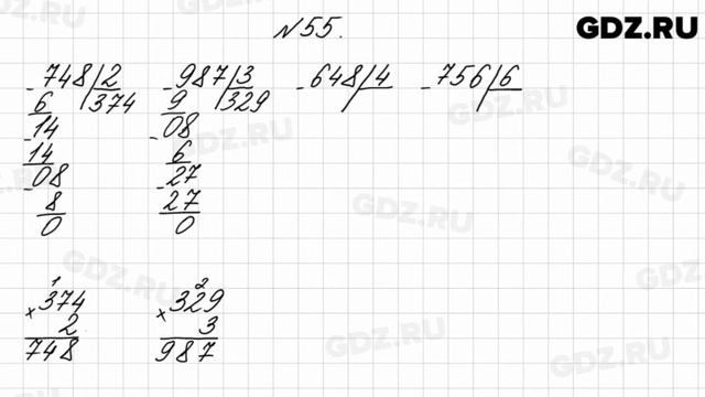 № 55 - Математика 4 класс 1 часть Моро смотреть онлайн