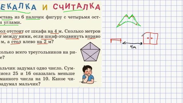 МАТЕМАТИКА 2 класс урок 110 смотреть онлайн