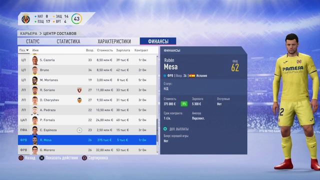 Карьера за VILLARREAL в FIFA 19 (Часть 1)