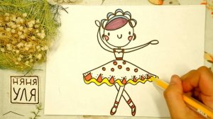 Как рисовать Барби БАЛЕРИНУ легко и просто | НЯНЯ УЛЯ Рисование для детей