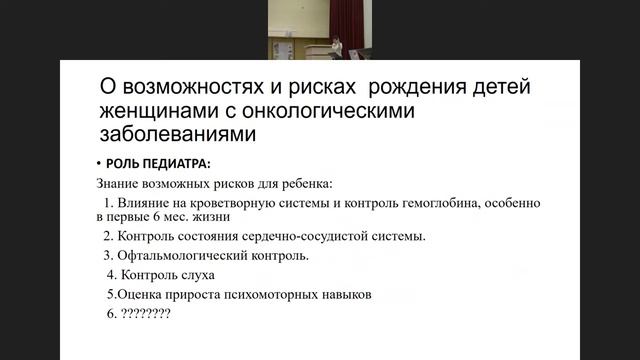 Особенности ведения в амбулаторных условиях детей, рожденных от матерей с онкологическими заболеван