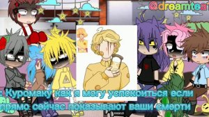 🍥 реакция 13карт на 8душ АU🍥(Ч.О)