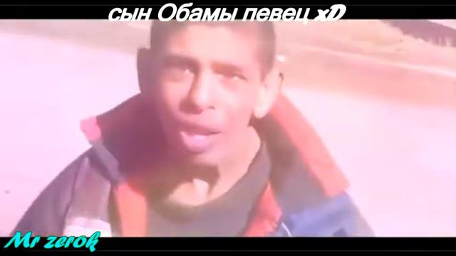 Сын обамы певец!часть 1