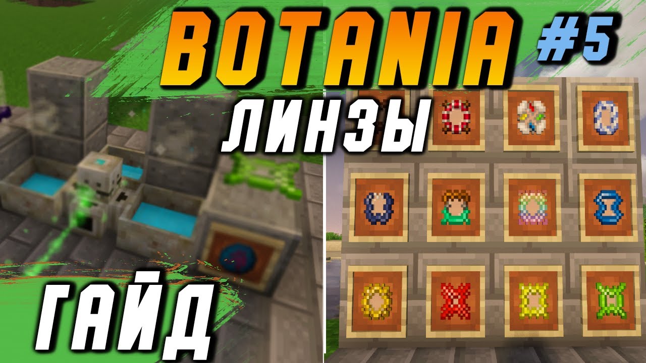 Гайд по Botania 1.16.5 #5 Линзы, искры, управление маной [minecraft java] смотреть онлайн