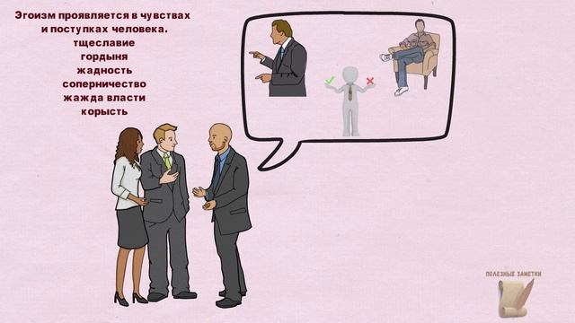 Эгоист. Признаки эгоиста. смотреть онлайн
