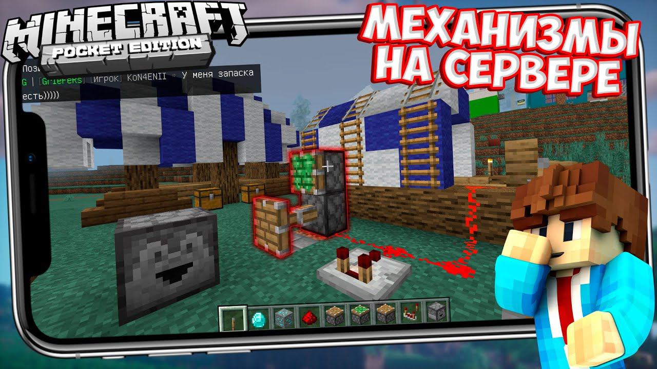 УРА! МЕХАНИЗМЫ ДОБАВЛЕНЫ НА СЕРВЕРА В МАЙНКРАФТ ПЕ 1.14.1 смотреть онлайн