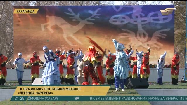 В Караганде к празднику поставили мюзикл «Легенда Наурыза» смотреть онлайн