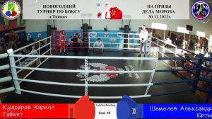 Открытый новогодний турнир по боксу на призы Деда  Мороза в Тайшете