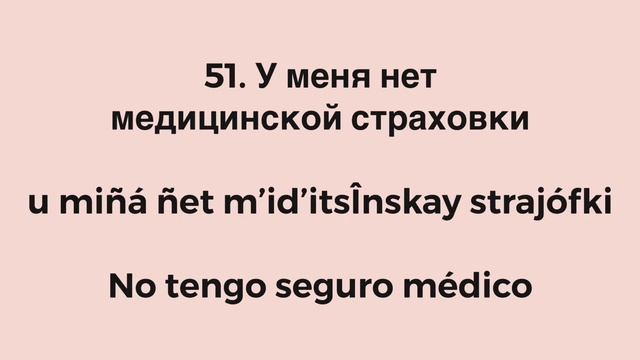 Curso de ruso conversacional - Frases de Medicina en ruso, Aprende hablar el idioma rápido, Clase 1 смотреть онлайн