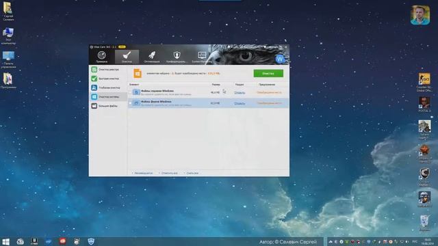 Безопасная очистка системы и оптимизация Wise Care 365 Pro
