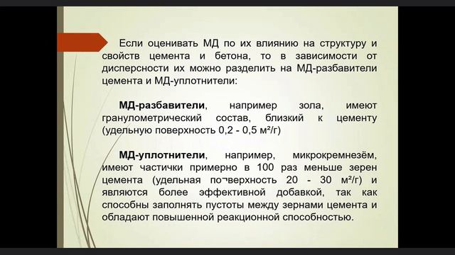 6.4 Цементы с минеральными добавками смотреть онлайн