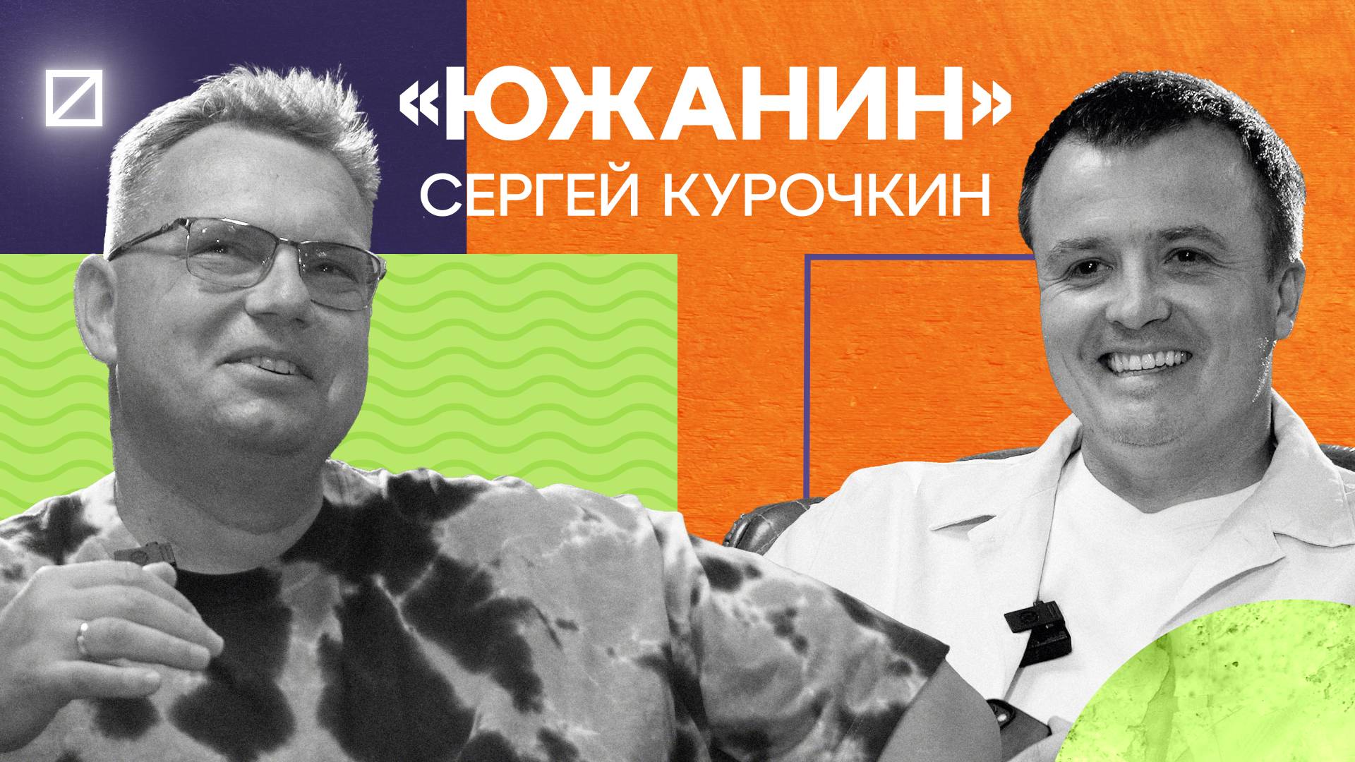Блогер Южанин: непростая карьера, первом миллион, неудачи на радио и увольнении со всех телеканалов