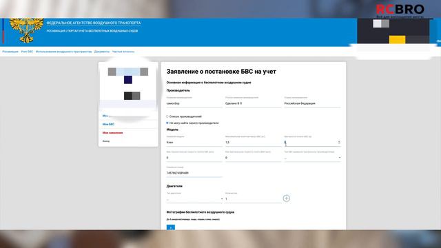 Регистрация квадрокоптера в 2024 году за 2 минуты. Полный разбор всех вариантов постановки на учет.