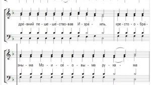 ? Ирмосовый  глас 4 (альт) Моря чермную пучину невлажными стопами...