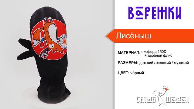 Варежки Лисеныш (черные) смотреть онлайн