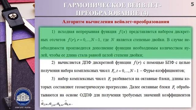9_2 Гармоническое вейвлет-преобразование смотреть онлайн