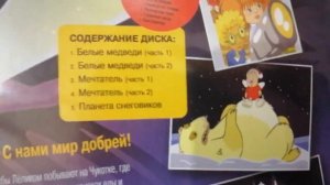 Обзор на 3 диска "Котёнок по имени гав", "Лёлик и Барбарики. Не уроните шарик", и "Смешарики ЛС4"