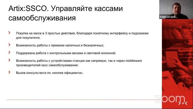 СОВРЕМЕННЫЕ ИНСТРУМЕНТЫ ВЕДЕНИЯ БИЗНЕСА ГЛАЗАМИ ИНТЕГРАТОРА ARTIX смотреть онлайн