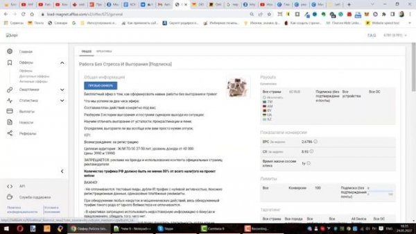 Как получить доступ к рекламе обучающих офферов с оплатой за подписку на Lead-Magnet
