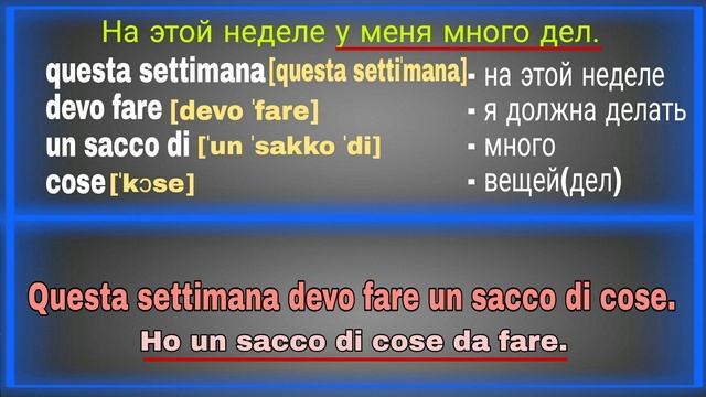 Тренажер к Уроку 9 (Дмитрия Петрова) Итальянский за 16 часов смотреть онлайн