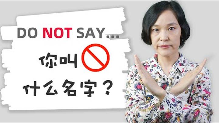 Do NOT say _你叫什么名字_ - Ask someone’s name POLITELY! (Spoken Chinese Training Lesson 2) смотреть онлайн