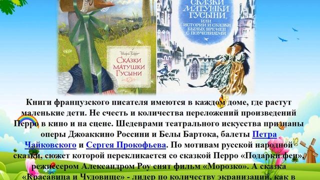 Шарль Перро великий сказочник смотреть онлайн