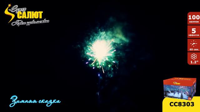 сс8303-Зимняя сказка смотреть онлайн