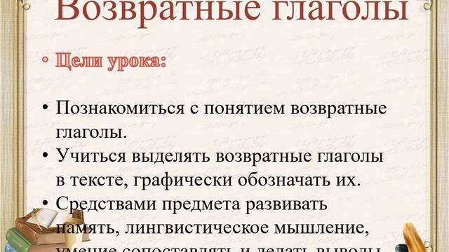 54 Волова Е В 5 класс Возвратные глаголы смотреть онлайн
