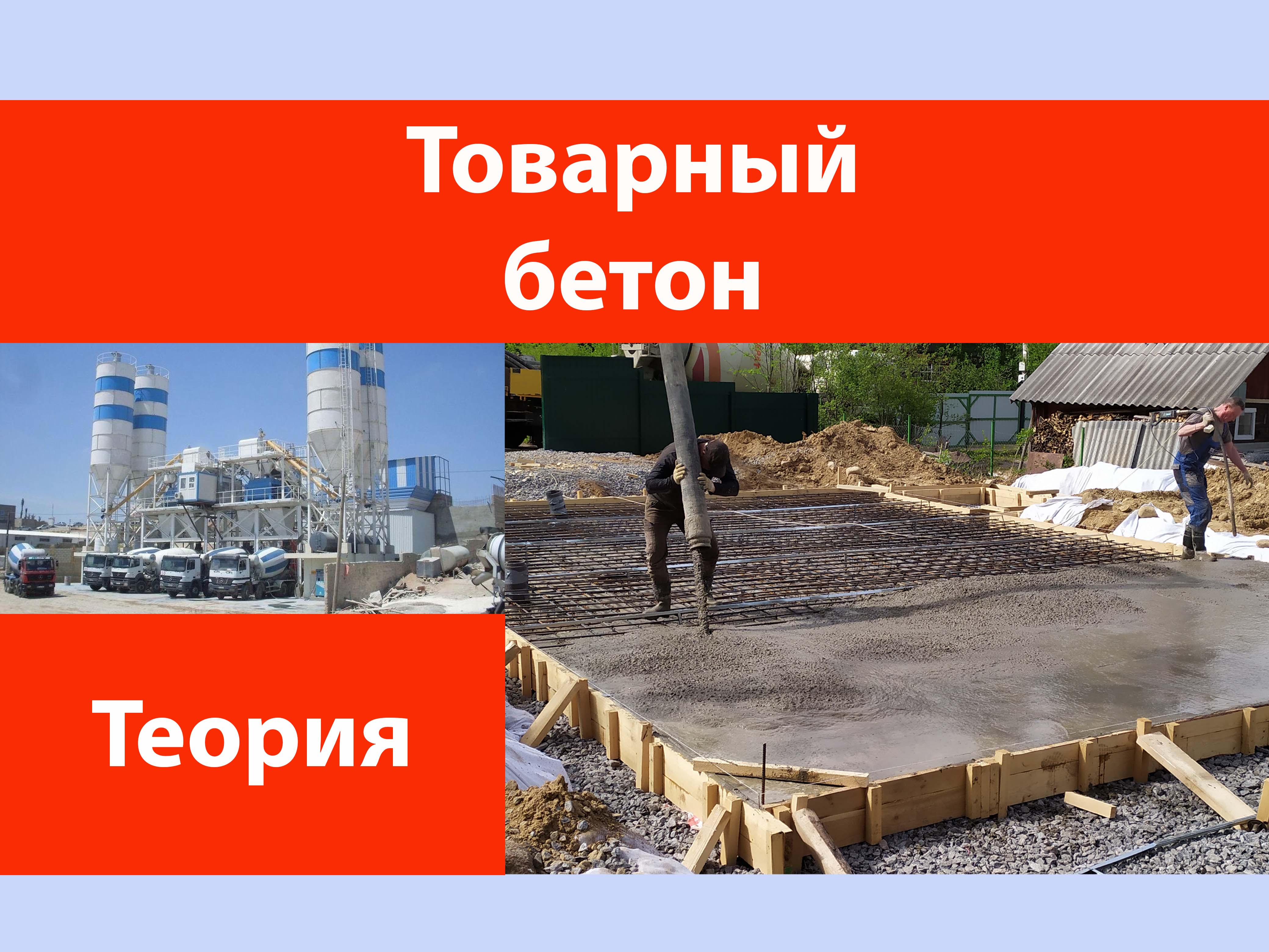 Товарный бетон. смотреть онлайн