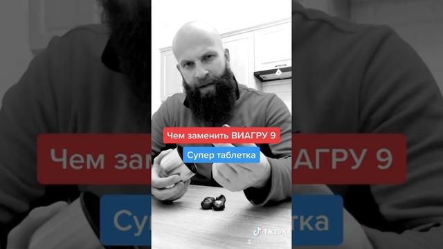 Чем заменить виагру - 15 вещей смотреть онлайн