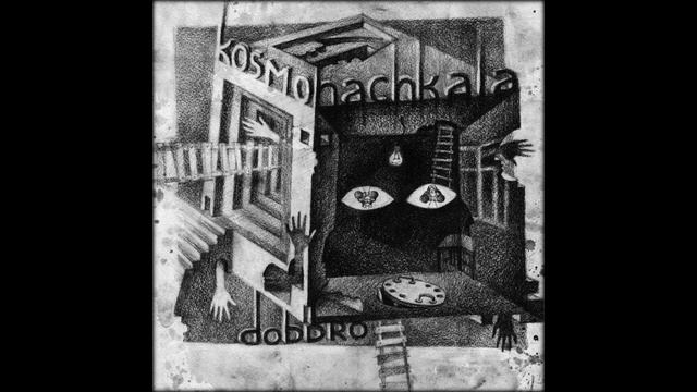 dobbro - бластер смотреть онлайн