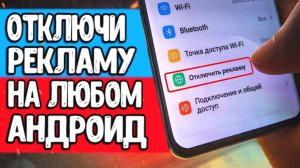 Как убрать ВСЮ РЕКЛАМУ на Android ✅ ЗАБЛОКИРОВАТЬ Рекламу на любом Смартфоне Xia
