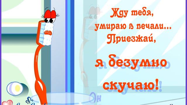 Приезжай, я безумно скучаю! смотреть онлайн