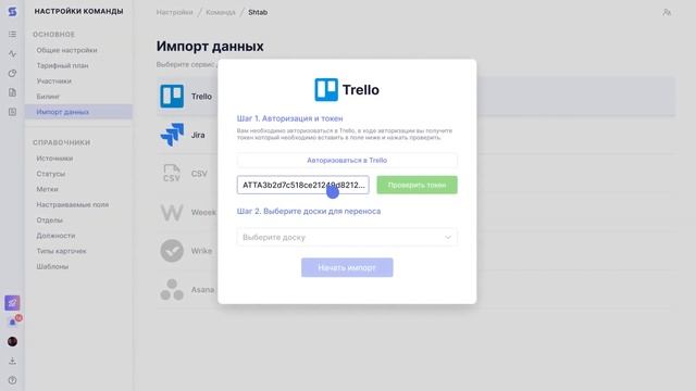 Импорт данных из Trello: как перенести карточки в Shtab смотреть онлайн