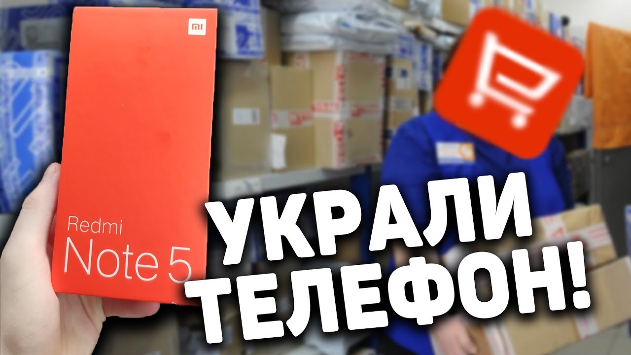 Aliexpress угрожает убийством! Украли телефон Почта России redmi note 5 смотреть онлайн