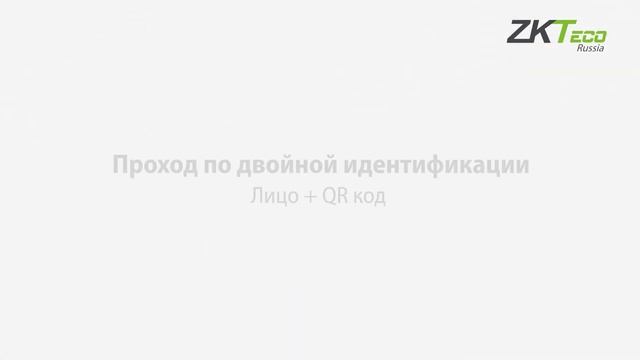 Новое решение от ZKteco для проверки QR кодов вакцинации. смотреть онлайн