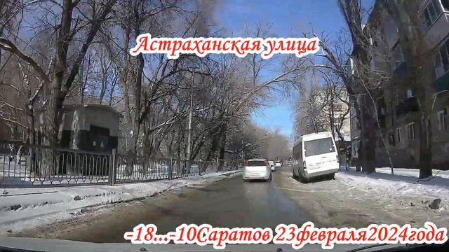 От Дегтярной до 1 го Магнитного проезда по улицам Саратова 23 февраля 2024 года смотреть онлайн
