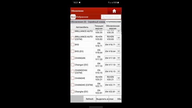 Версии марок для X-DIAG и DIAGZONE Server.