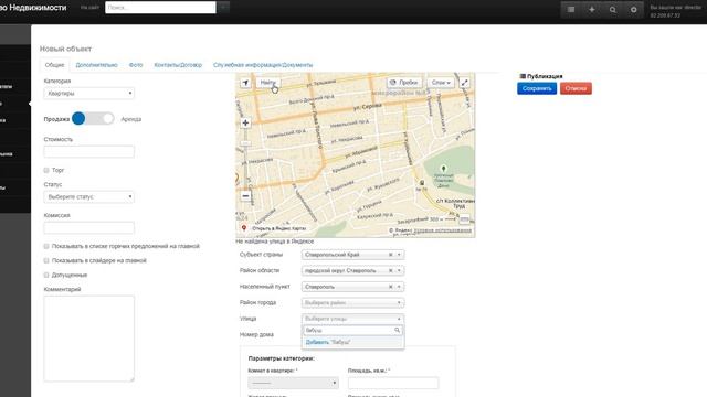 Добавление новой улицы в CRM для агентства недвижимости смотреть онлайн