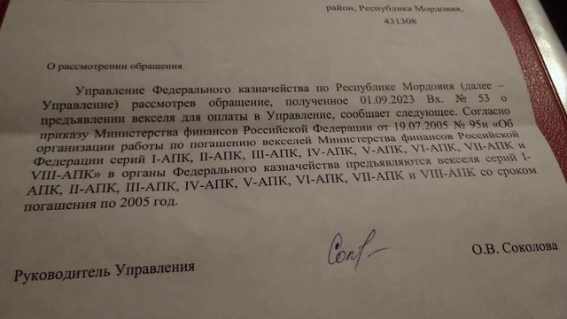 получил письмо из КАЗНАЧЕЙСТВА по оплате моего ВЕКСЕЛЯ смотреть онлайн