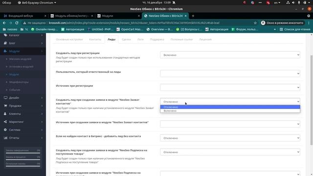 Модуль Обмен с Bitrix24 c OpenCart 3.0. смотреть онлайн